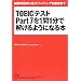 TOEIC�e�X�gPart7��1��1���ŉ�����悤�ɂȂ�{�\�������ԓ��ɒ������[�f�B���O���Ō�܂�