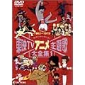 ���fTV�A�j�����̑�S�W VOL.1 [DVD]