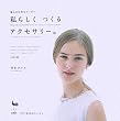 ���炵������A�N�Z�T���[�B�\����̓V�R�΃r�[�Y��