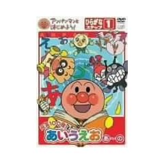 �A���p���}���Ƃ͂��߂悤!�Ђ炪�ȕ� �X�e�b�v1 ���C100�{!����������(��)~(��) [DVD]
