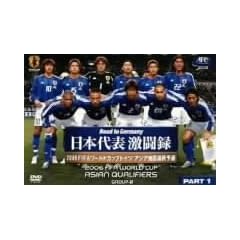 ���{��\�����^ 2006FIFA���[���h�J�b�v�h�C�c �A�W�A�n��ŏI�\�I�O���[�vB PART.1 [DVD]