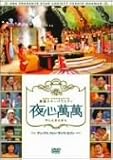 [DVD]TVバラエティ SBS PRESENTS 韓国スターバラエティ 夜心萬萬 ~チェ・ジウ、クォン・サンウ、セブン [DVD]