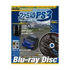 �t�@�~��PS3 �u���[���CEX (�G���^�[�u���C�����b�N)