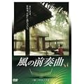 ���̑O�t�� [DVD]