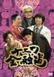 �i�j�����Z�� 5 [DVD]