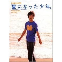 ���y�D��剉�f�� �w���ɂȂ������NShining Boy&Little Randy�x VISUAL BOOK