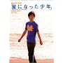 ���y�D��剉�f�� �w���ɂȂ������NShining Boy&Little Randy�x VISUAL BOOK