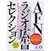 AFN���W�I�L���Z���N�V���� [CD]�\�X�|�b�g�E�A�i�E���X�����g2 (�A���NCD���C�u�����[)