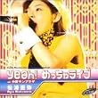 Yeah!�߂����჉�C�u at ����T���v���U [DVD]