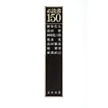 �K�Ǐ�150
