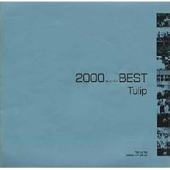 2000(�~���j�A��)�x�X�g