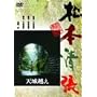 �V��z�� [DVD]