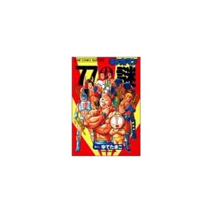 【クリックで詳細表示】キン肉マン77の謎 (ジャンプコミックスセレクション) [コミック]