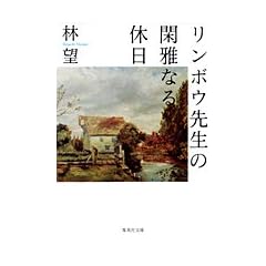 �����{�E�搶�̊Չ�Ȃ�x�� (�W�p�Е���)