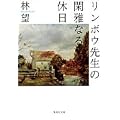 �����{�E�搶�̊Չ�Ȃ�x�� (�W�p�Е���)
