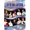 ���C�u�r�f�I �l�I���}���X���t�F�X�^~ꡂ���2006~ [DVD]