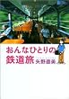 ����ȂЂƂ�̓S���� (BE�]PAL BOOKS)