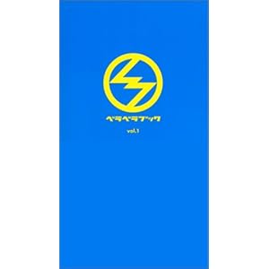 【クリックで詳細表示】ベラベラブック〈vol.1〉： 本