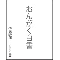 ���񂪂����� �ɓ��q�� [DVD]