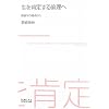 �����m�肷��ϗ��ց\��Q�w�̎��_����