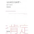 �����m�肷��ϗ��ց\��Q�w�̎��_����