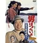 �j�͂炢�� �Ў��Y�撣��! [DVD]