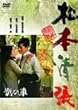 �e�̎� [DVD]