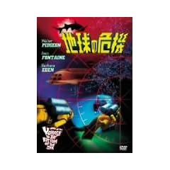 �n���̊�@ [DVD]
