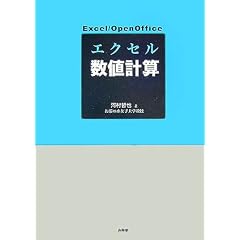 �G�N�Z�����l�v�Z�\EXCEL/Open office