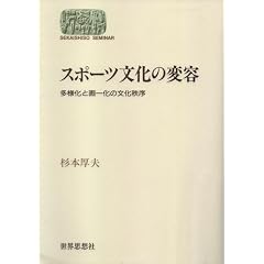 �X�|�[�c�����̕ϗe�\���l���Ɖ�ꉻ�̕������� (SEKAISHISO SEMINAR)