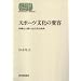 �X�|�[�c�����̕ϗe�\���l���Ɖ�ꉻ�̕������� (SEKAISHISO SEMINAR)