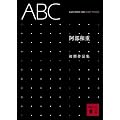 ABC�������a�d������i�W�� (�u�k�Е���)