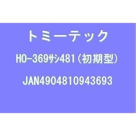 HO�Q�[�W�ԗ� �T�V481 (�����^) HO-369