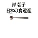 �ݒ��q ���{�̐H��Y�\���ɂ̂����񂹃K�C�h�i�v�ۑ���
