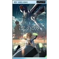ほしのこえ~The voices of a distant star