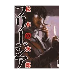 �t���[�W�A 10 (IKKI COMIX)