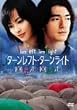 �^�[�����t�g�E�^�[�����C�g ���ʔ� [DVD]