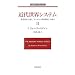 �ߑ㐢�E�V�X�e���q2�r�\�_�Ǝ��{��`�Ɓu���[���b�p���E�o�ρv�̐��� (��g���_���N���V�b�N�X)
