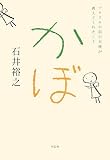 [Book]石井 裕之 かぼ