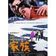 家族