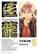 �㗴Team Medical Dragon (10)�@�r�b�O�R�~�b�N�X�\BIG COMIC SUPERIOR