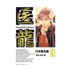�㗴Team Medical Dragon (10)�@�r�b�O�R�~�b�N�X�\BIG COMIC SUPERIOR