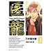 �㗴Team Medical Dragon (10)�@�r�b�O�R�~�b�N�X�\BIG COMIC SUPERIOR
