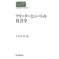 �t���[�^�[�ƃj�[�g�̎Љ�w (SEKAISHISO SEMINAR)