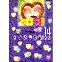 �C�^�Y����Kiss (14) (�W�p�Е��Ɂ\�R�~�b�N��)