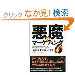 �����̃}�[�P�e�B���O �^�o�R�Y�Ƃ�������^��