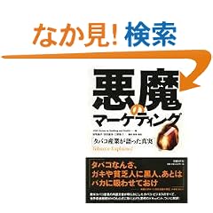 �����̃}�[�P�e�B���O �^�o�R�Y�Ƃ�������^��