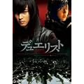 �f���G���X�g �f���b�N�X�� [DVD]