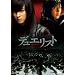�f���G���X�g �f���b�N�X�� [DVD]