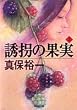 �U���̉ʎ� (��) (�W�p�Е���)